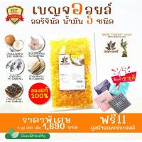 ราคา น้ำมันดุลยภาพ 5 ชนิด เบญจออยล์ ถุง 500 แคปซูล สูตรต้นตำรับน้ำมัน 5 ชนิด ไขมันดี ราคาพิเศษ จำนวนขำกัด (23623272580)