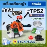 ราคา เครื่องตัดหญ้าเครื่องยนต์ 2 จังหวะTP52 ยี่ห้อ TOP เกษตร 4แรงม้า กระบอกสูบ 52 ซีซี เครื่องตัดหญ้าเบนซิน เครื่อง 4 แรง ไม่มีตก รอบจัด ตัดกระจาย (21494883822)