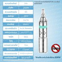ราคา ปั้มซัมเมอร์ส ปั๊มน้ําบาดาล DC12V 24V ปั๊มบาดาลพลังงานแสงอาทิตย์ ปั๊มบาดาล ท่อออก 1 นิ้ว ปั๊มน้ำ ปั๊มบาดาล ปั๊มน้ำซัมเมอร์ ปั๊มน้ำบาดาล ปั๊มน้ําโซล่าเซลล์ (23350104266)