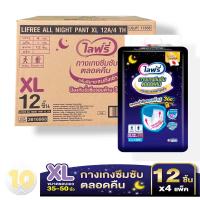 ราคา Lifree กางเกงซึมซับตลอดคืน ไลฟ์รี่ XL 12 ชิ้น ขายยกลัง 4 ห่อ (16105865489)