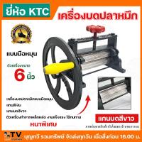 ราคา BTV เครื่องบดปลาหมึก เครื่องรีดปลาหมึก ตัวเล็ก ใหญ่ บดปลาหมึก มีพวงมาลัยสำหรับปรับความหนา บาง ยึดปลาหมึกได้ดี เนื้อปลาหมึกไม่ขาดง่าย (20335984144)