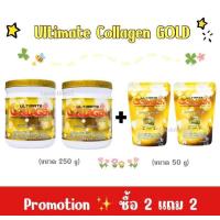ราคา ถูกที่สุด ซื้อ 2 แถม 2 Ultimate Collagen Gold อัลติเมทคอลลาเจนโกลด์ ขนาด 250 กรัม 2 กระปุก 50 กรัม 2 ซอง (20866471280)
