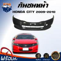 ราคา Mr Auto กันชนหน้า ฮอนด้า ซิตี้ ปี 2009 2010 ไม่มีรูสปอร์ตไลท์ ตรงรุ่น กันชน กันชนหน้า city สินค้าเป็นงานดิบต้องทำสีเอง กันชนหน้า HONDA CITY 2009 2010 (3301490489)