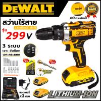 ราคา DEWALT สว่านไร้สาย 3 ระบบ 359V 299V แบตอด น้ำหนักเบา ใช้งานหนักได้ดี สินค้านำเข้ามีประกันศูนย์ AAA (24456632454)