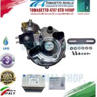 ราคา Tomasetto AT07 140hp LPG หม้อต้มแก๊ส ระบบดูด โทมาเซตโต้ AT07 รุ่นมาตรฐาน 140แรงม้า (9998329636)