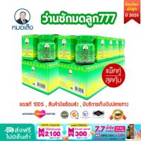 ราคา หมอเส็ง ว่านชักมดลูก 777 แพ็คคู่ 20ขวด ของแท้100 (18320870344)