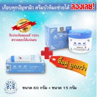 ราคา BAO FU LING ส่งฟรี จับคู่พิเศษสุดคุ้ม ซื้อ 2 ถูกกว่า ครีมบัวหิมะ เป่าฟูหลิง 60กรัม และ 15กรัม กล่องสีฟ้า ตรามังกร ล็อตใหม่ ของแท้ (1859448527)