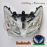 ราคา ไฟหน้า คลิก125ไอ ปี2012 2014 โคมไฟหน้า Click125i ไฟหน้าทั้งชุด (24464465006)