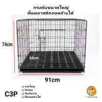 ราคา กรง สุนัข ขนาดใหญ่ รับน้ำหน้กได้ 30กิโล กรงหมา กรงแมว กรงกระต่าย กรงพับ กรงเบอร์1 (12077112316)