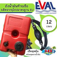 ราคา ถังน้ำมันท้ายเรือ boat fuel tanks ถังน้ำมันเรือ ถังน้ำมันเครื่องเอาท์บอร์ด (584838896)