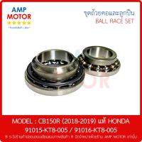ราคา ชุดถ้วยคอและลูกปืน ถ้วยคอ บนล่าง CB150R 2018 2019 CBR250R 2011 2013 CB300F 2014 CBR300R CMX300A แท้ศูนย์ HONDA BALL RACE (7485167377)