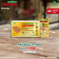 ราคา มีของแถม LINHZHIMIN หลินจือมิน 60 แคปซูล เห็ดหลินจือแดงสกัดเข้มข้น แบบ 1 6 กล่อง (23810961774)
