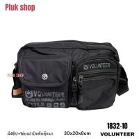 ราคา Plukshop กระเป๋าสะพายข้าง VOLUNTEER แท้ รหัส 1832 10 ผ้าไนลอน ผ้า2ชั้น สีเขียว ขนาด 30x20x8cm เบา ทนทาน สำหรับผู้ชายผู้หญิง (23959485336)