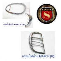 ราคา ครอบไฟหน้า ครอบไฟท้าย NISSAN MARCH 2010 2012 ชุบโครเมี่ยม นิสสัน มาร์ช (24498139812)