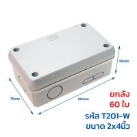 ราคา TTM กล่องพักสาย บ๊อกซ์ กันน้ำ สีเทา สีขาว กล่องกันน้ำ 2x4 4x4 5x10 6x6 6x8 8x8 8x12 นิ้ว กันฝน บ๊อกกันน้ำ บ๊อกพักสาย Weather proof cover box (22543652582)