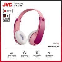 ราคา JVC HA KD10W หูฟังบลูทูธ On Ear สำหรับเด็ก เสียงดี ใส่สบาย ใช้งานต่อเนื่อง 16 ชม มาตรฐานญี่ปุ่น (18326770100)