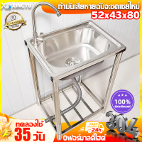 ราคา ใช้ดีสุดคุ้ม ซิ้งค์ล้างจาน อ่างล้างจาน 1 หลุม 52 43 80CM สแตนเลส304 ไม่เสียรูป ไม่ขึ้นสนิม พร้อมขาและชั้นวางsink อ่างน้ำหลุมเดียว ซิ้ล้างจาน อ่างสแตนเลส อ่างล้างจานมือ ซิงค์สแตนเลส ซิงค์ล้างมือ (24570