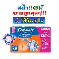 ราคา ถูกสุดๆ CERTAINTY Day Pants กางเกงอนามัย ไซส์ L จำนวน 34 ชิ้น x 4 แพ็ค ยกลัง (6214904191)