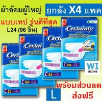 ราคา ยกลัง Certainty Jumbo M 112 ชิ้น M28 เซอแทนตี้ L24 เซอร์เทนตี้ xl19 ผ้าอ้อมผู้ใหญ่ เทป ผ้าอ้อมผู้ใหญ่แบบเทป แพมเพิส ผู้ใหญ่ แพมเพิสผู้ใหญ่ เซอร์แทนตี้ xl xxl ขนาดใหญ่ ใหญ่มาก (23171153386)