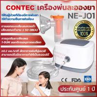 ราคา พร้อมส่ง เครื่องพ่นยาเด็ก CONTEC NE J01 สำหรับหอบหืดและขยายหลอดลม เด็กและผู้ใหญ่ มาตรฐานโรงพยาบาล รับประกันศูนย์ไทย 1 ปี ของแท้100 (11030357336)