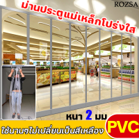 ราคา 100ปีไม่เปลี่ยนเหลือง ROZSA ม่านประตู ม่านกั้นแอร์ ฉนวนกันความร้อนและความเย็นของแอร์ ม่าน กัน แอร์ pvc ความโปร่งใสสูงฉนวนกันเสียง ม่านกั้นแอร์ใส กันยุงกันลม ม่านพลาสติกใส ความสูง200cm ม่านริ้วพลาสติก 