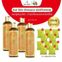 ราคา แชมพูสุขสกิน แชมพูสมุนไพร Suk Skin Shampoo โปร4ขวดแถมฟรีสบู่10ก้อน (22963406629)