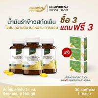 ราคา 3 กระปุก กอมฟลีนา น้ำมันรำข้าวสกัดเย็น ผลิตภัณฑ์เสริมอาหาร สกัดจากรำข้าว เมล็ดข้าวหอมมะลิ Gomhprena by Young Infinity (23975797582)