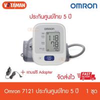 ราคา ศูนย์ไทยมีฉลากไทยเท่านั้น ระวังของปลอมจากจีน Omron เครื่องวัดความดันโลหิต รุ่น HEM 7121 ผ้าพันแขน 22 32ซม ออมรอน ฆพ 2149 2562 omron7121 omron 7121 (4789396383)