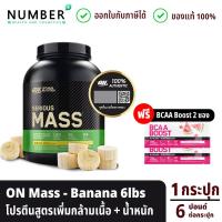 Optimum Nutrition Serious Mass - Vanilla 6lb