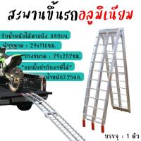 ราคา บันไดขึ้นรถมอเตอร์ไซค์ สะพานเคลื่อนย้าย บิ๊กไบค์ สะพานขึ้นรถATV บันไดอลูมิเนียม Atv 002 สะพานขึ้นรถ 1ตัว พับเก็บได้ (23667613011)