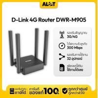ราคา D Link DWR M905 N300 Router แบบใส่ซิม รองรับ 4G LTE ทุกเครือข่ายในไทย รับประกันศูนย์ 3 ปี เราเตอร์ใส่ซิม Alot (23319279175)