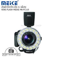 ราคา RING FLASH MEIKE MK FC110 FOR CANON NIKON OLYMPUS PENTAX ถ่ายมาโคร (1992060652)