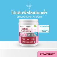 ราคา Plantae โปรตีนจากพืช100 สูตร Low Sodium โลโซเดียม (24444036357)