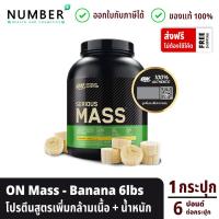 ราคา Optimum Nutrition Serious Mass Weight Gainer 6 Lbs Banana chocolate Vanilla Free Bcaa Boost x2 sachets (21398909125)