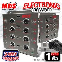 ราคา ครอสโอเวอร์รถยนต์ คอร์สรถยนต์ คลอสโอเวอร์3ทาง ครอสโอเวอร์ คลอสโอเวอร์ ครอส3ทาง CROSSOVER 3 WAY MDS CRO 1300 ครอสโอเวอร์เครื่องเสียงรถยนต์ AudioAdvance (23635653802)