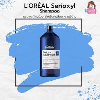 ราคา LOREAL Serie Expert Serioxyl Advanced Shampoo 1500ml (20908709404)