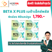 ราคา เบต้าเอ็กซ์ พลัส BETA X PLUS สูตรพัฒนาใหม่ ดีกว่าเดิม 1 กล่อง 10 แคปซูล (23054208003)
