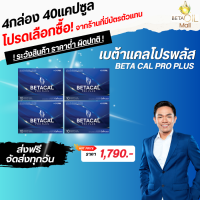 ราคา ใหม่ เบต้าแคล โปร พลัส 1กล่อง 10แคปซูล ส่งฟรี Betacal PRO PLUS NEW พัฒนาดีกว่าเดิม (24582770659)