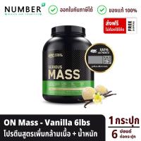 ราคา Optimum Nutrition Serious Mass Weight Gainer 6 Lbs Banana chocolate Vanilla Free Bcaa Boost x2 sachets (21398909126)