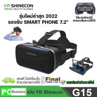 ราคา แว่น VR SHINECON G15 รุ่นใหม่ปี 2022 by 9FINAL 3D Virtual Reality Glasses Google Cardboard สำหรับ ดูหนัง เล่นเกมส์ รองรับโทรศัพท์ 4 7 2 นิ้วใช้ดู youtube ไม่ต้องลงโปรแกรม (16495100552)