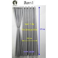 ราคา ผ้าม่านประตู กว้าง 250 X สูง 270 ซม ผ้าม่านสำเร็จรูป ม่านตาไก่ ผ้าม่านกันแอร์ กั้นแอร์ ผ้ากันUV กันแดดได้ดีมากๆ (980112673)