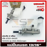ราคา แม่ปั้มเบรค วีโก้ 47201 0K020 ยี่ห้อ TOYOTA รุ่น VIGO เกียร์ธรรมดา ผู้ผลิต AISIN (17648804983)