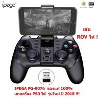 ราคา IPEGA PG 9076 by Mastersat จอยเกมส์ คอนโทรลเลอร์บลูทูธไร้สาย เล่นได้ทั้ง iphone ipad Android และ Tablet เล่น PS3 ได้ Wireless Bluetooth Gaming Gamepad Game Controller Gamecube Joystick For IOS Android
