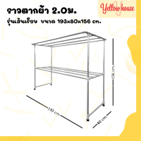 ราคา YellowHouse ราวตากผ้า อลูมิเนียม เส้นเรียบ มีล้อ เอสล่อน ขนาด 2 0ม (23116154614)