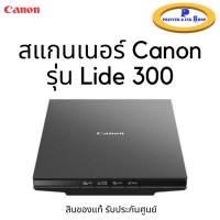 ราคา สแกนเนอร์ Canon LiDE 300 ของแท้ รับประกันศูนย์ (8703930225)