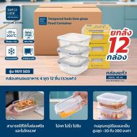 ราคา สินค้ายกลัง Super Lock รวมชุดกล่องอาหารแก้ว Glass Food Container กล่องถนอมอาหาร กล่องอาหาร จัดระเบียบ BPA Free 9510 (24485838779)