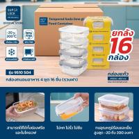 ราคา สินค้ายกลัง Super Lock รวมชุดกล่องอาหารแก้ว Glass Food Container กล่องถนอมอาหาร กล่องอาหาร จัดระเบียบ BPA Free 9510 (24485838778)