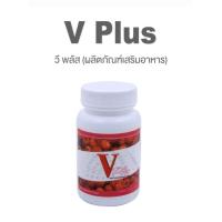 ราคา V Plus unicityวีพลัส60แคปซูล อาหารเสริม ฉลากไทยแท้100 พร้อมส่ง บำรุงสายตา (21328769327)