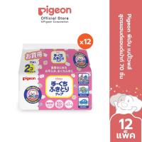 ราคา โปรแพ็ค 61224 Pigeon พีเจ้น เบบี้ไวพส์ สูตรแฮนด์แอนด์เม้าท์ 70ชิ้น แพค 2 (19471275422)