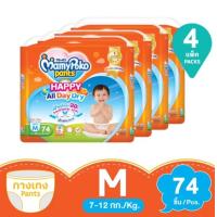 ราคา MamyPoko มามี่โพโค กางเกงผ้าอ้อมเด็ก แฮปปี้ ออลเดย์ดราย ผ้าอ้อมเด็ก แพมเพิสเด็ก รุ่น Happy All Day Dry (24443314533)